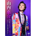 山内惠介/山内惠介コンサートツアー2021〜Roots あなたを愛で奪いたい〜 【DVD】