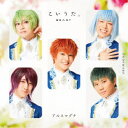 アルスマグナ/こいうた。《通常盤》 【CD】
