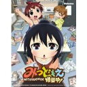 【6/1限定エントリーでP3倍】みつどもえ 増量中! 1《完全生産限定版》 (初回限定) 【Blu-ray】