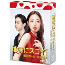 【送料無料】地味にスゴイ！ 校閲ガール・河野悦子 DVD-BOX 【DVD】