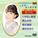 スターカラオケ4 杜このみ 【DVD】