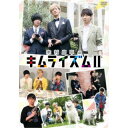 木村良平のキムライズムII 【DVD】