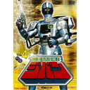 【~7/6まで!! 最大2000円OFFクーポン!!】機動刑事ジバン Vol.4 【DVD】