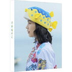 さかなのこ《特装限定版》 (初回限定) 【Blu-ray】