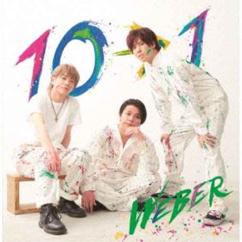 【7/18限定! 楽天会員なら最大P4倍】WEBER／10→1《ヒーリング編》 【CD】