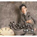 氷室一哉/流浪の町で/ダンディズム 【CD】