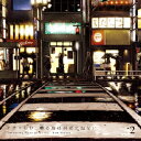 【7/18限定! 楽天会員なら最大P4倍】(ドラマCD)/ドラマCD 囀る鳥は羽ばたかない 2 【CD】