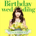 柏木由紀／Birthday wedding《TYPE-B》 (初回限定) 【CD DVD】