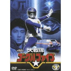 大戦隊ゴーグルファイブ VOL.3 【DVD】