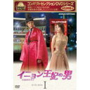 コンパクトセレクション イニョン王妃の男 DVD-BOXI 【DVD】