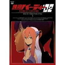 鉄腕バーディー DECODE:02 1 【DVD】