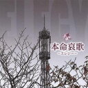 (オムニバス)/R40’S SURE THINGS!! 本命哀歌〜エレジー〜 【CD】