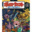 ポンコツクエスト 〜魔王と派遣の魔物たち〜 4 【Blu-ray】