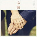 関ジャニ∞/奇跡の人 【CD】
