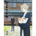 【6/1限定エントリーでP3倍】夏目友人帳 伍 2《完全生産限定版》 (初回限定) 【Blu-ray】
