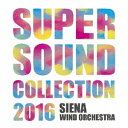 オリタノボッタ&シエナ/スーパー・サウンド・コレクション2016 【CD】