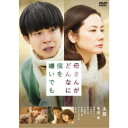 【7/18限定! 楽天会員なら最大P4倍】母さんがどんなに僕を嫌いでも 【DVD】
