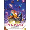 ドリーム・ビルダーズ ミナと秘密の夢工場 【DVD】