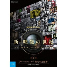 NHKスペシャル 新・映像の世紀 第2集 グレートファミリー 新たな支配者 超大国アメリカの出現 【Blu-ray】