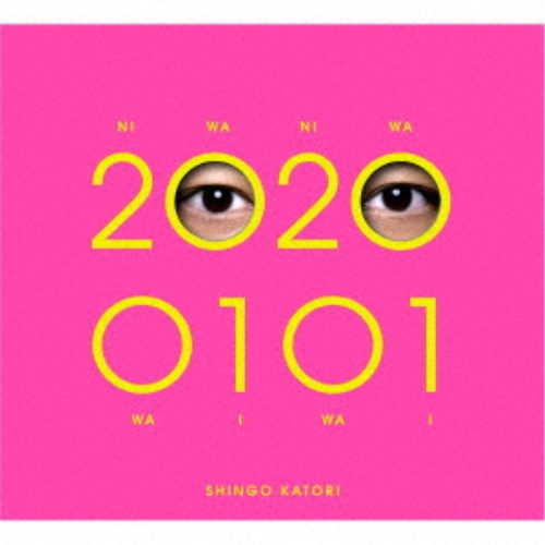 香取慎吾／20200101《観る盤》 (初回限定) 【CD+DVD】