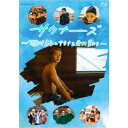 サウナーーーズ 〜磯村勇斗とサウナを愛する男たち〜 【Blu-ray】