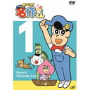 あはれ！名作くん 1 【DVD】