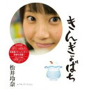 松井玲奈/きんぎょばち 【Blu-ray】