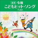 商品種別CD発売日2021/05/12ご注文前に、必ずお届け日詳細等をご確認下さい。関連ジャンル純邦楽／実用／その他童謡／子供向けベビー・知育・教育永続特典／同梱内容歌詞付アーティスト(キッズ)、スマイルキッズ、川野剛稔、米澤円、竹内浩明、高瀬makoring麻里子、吉田仁美、間聖次朗、高瀬makoring麻里子、IVYアイビィーカンパニー、坂田めぐみ、竹内浩明、河野玄太、わたなべふみこ収録内容Disc.101.エビカニクス 〜キッズバージョン〜(2:30)02.からだ★ダンダン(3:01)03.ぱんぱかぱんぱんぱーん(1:57)04.アンパンマンのマーチ(3:00)05.さんぽ(2:45)06.青空のゴーサイン(2:10)07.ププッとフムッとかいけつダンス(2:19)08.おまめ戦隊ビビンビ〜ン(2:18)09.PPAP〜ペンパイナッポーアッポーペン(2:04)10.ドコノコノキノコ(2:15)11.はらぺこカマキリ(2:22)12.ぼよよん行進曲(2:17)13.ドンスカパンパンおうえんだん(2:05)14.はじまりバーン！(2:05)15.ぼくコッシー(2:05)16.おふろがスキー(1:55)17.みんなのリズム(2:08)18.あくびがビブベバ(2:22)19.でんしゃだいすき！(1:56)20.ジューキーズ こうじちゅう！(2:06)21.ようかい体操第一(4:05)22.ようかいしりとり(2:15)23.べるがなる(1:31)24.おめでとうを100回(2:07)25.レット・イット・ゴー〜ありのままで〜(3:44)商品概要キング・ベスト・セレクト・ライブラリーから2021年版が登場！テレビや映画で人気のお子様が大好きなヒットソングがいっぱい！みんあでうたおう！商品番号KICW-6548販売元キングレコード組枚数1枚組収録時間59分 _音楽ソフト _純邦楽／実用／その他_童謡／子供向け_ベビー・知育・教育 _CD _キングレコード 登録日：2021/01/20 発売日：2021/05/12 締切日：2021/03/01