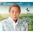 北島三郎/つむじ風/夢港 【CD】