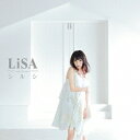 LiSA／シルシ 【CD】