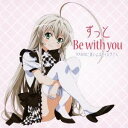 RAMMに這いよるニャル子さん／ずっと Be with you 【CD】