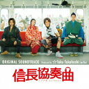 ☆Taku Takahashi/フジテレビ開局55周年記念プロジェクト 信長協奏曲 ORIGINAL SOUNDTRACK Produced by ☆Taku ...
