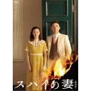 スパイの妻<劇場版>《豪華版》 【Blu-ray】