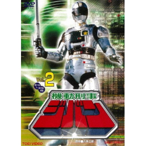 機動刑事ジバン Vol.2 【DVD】