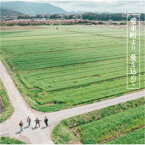 COWCITY CLUB BAND／愛東町より、愛を込めて 【CD】