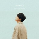 梶原岳人/何処かの君に《通常盤》 【CD】