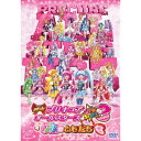 映画プリキュアオールスターズ NewStage3 永遠のともだち 特装版 【DVD】