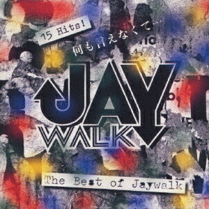 JAYWALK／何も言えなくて 〜THE BEST OF JAY WALK 【CD】