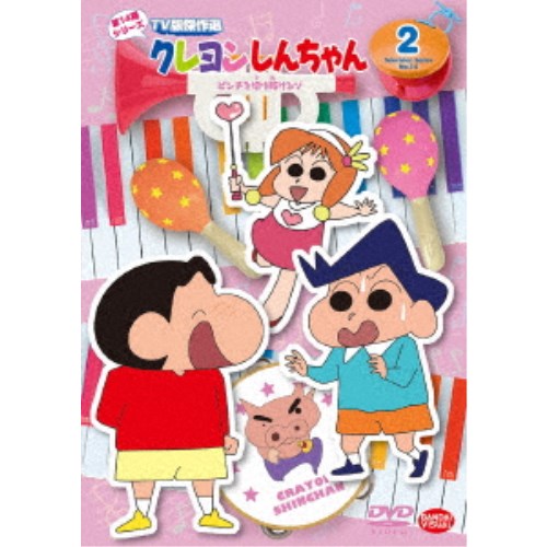 クレヨンしんちゃん TV版傑作選 第14期シリーズ 2 ピンチを切り抜けるゾ 【DVD】