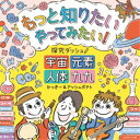 商品種別CD発売日2021/02/17ご注文前に、必ずお届け日詳細等をご確認下さい。関連ジャンル純邦楽／実用／その他趣味／実用／教材趣味・教養アーティストかっきー＆アッシュポテト収録内容Disc.101.スイヘイリーベ〜魔法の呪文〜 (New Version) (元素)(4:21)02.アメリカ50州のうた (アメリカ)(3:28)03.カンブリア！〜生命進化のうた〜 (生命進化)(4:54)04.ぼくたちは生きている〜人体のうた〜 (人体)(4:24)05.A.T.G.C.〜DNAのうた〜 (人体)(3:31)06.九九ロックンロール！！ (算数)(3:25)07.1メートルって何センチ？〜単位のうた〜 (算数)(5:11)08.モリモリデコボコ〜山地・山脈、川・平野のうた〜 (地理)(4:07)09.ウクレレ県庁所在地 (地理)(4:11)10.ジョーモンヤーヨイ〜日本の歴史〜 (歴史)(4:24)11.BUSHO BUSHO-BU〜戦国武将のうた〜 (歴史)(4:34)12.ぼくたちのビッグバン〜宇宙のうた〜 (宇宙)(5:24)13.スイキンチカモクドッテンカイ〜太陽系のうた〜 (宇宙)(4:43)14.はたらく人工衛星のうた (宇宙)(4:02)15.星の子〜元素のうた〜 (宇宙)(3:45)16.スイヘイリーベ〜The Magic Spell〜 (元素) (チャレンジ！元素を英語で言えるかな？)(4:27)17.スイヘイリーベ〜魔法の呪文〜 (New Version) (カラオケ) (みんなで覚えて歌っちゃおう！)(4:21)商品概要好奇心に火をつけるCD！学校や外での体験がしにくくなってしまった今だからこそ聴きたい、子どもたちに学ぶことのワクワク、知る喜びを音楽を通じてお届けします。九九、県庁所在地など定番の歌から、宇宙、元素、人体、進化など…聴いているうちに学ぶことのワクワクが止まらなくなる！もっと知りたくなる！音楽に乗せて、苦手な暗記もスイスイラクラク覚えられます♪子どもたちの知的好奇心に火をつける、勉強を教えない塾「探究学舎」監修の曲も収録。音楽は、元素記号を覚える「スイヘイリーベ〜魔法の呪文〜」(YouTube再生回数750万回以上！)を制作したバンド『かっきー＆アッシュポテト』が担当。商品番号COCX-41389販売元日本コロムビア組枚数1枚組収録時間73分 _音楽ソフト _純邦楽／実用／その他_趣味／実用／教材_趣味・教養 _CD _日本コロムビア 登録日：2020/12/17 発売日：2021/02/17 締切日：2021/01/13