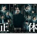 商品種別Blu-ray※こちらの商品はBlu-ray対応プレイヤーでお楽しみください。発売日2022/11/18ご注文前に、必ずお届け日詳細等をご確認下さい。関連ジャンル映画・ドラマ国内ドラマ永続特典／同梱内容■映像特典「連続ドラマW 正体」主演・亀梨和也 スペシャルインタビュー／完成報告会／スポット集商品概要シリーズ解説彼の正体は、犯人か。善人か。／亀梨和也、WOWOW連続ドラマ初主演！／ヒットホラー映画『事故物件 恐い間取り』以来の再タッグとなる中田秀夫監督らとともに、染井為人の傑作サスペンス小説をドラマ化『連続ドラマW 正体』ある夫婦が殺された殺人事件の容疑者として逮捕され、死刑を宣告された鏑木慶一(亀梨和也)が、移送中に刑務官の隙をつき脱獄する。／テレビなどマスメディアでは鏑木の脱獄が大きく報じられ、警察が全力で行方を追うも、鏑木を捕まえられずにいた。／一方、事件の被害者夫婦の夫の母親である井尾由子(黒木瞳)は若年性認知症を患っており、事件のトラウマを抱えながら介護施設で療養している。／やがて、鏑木は逃走しながらも潜伏する先々で名前や姿を変え、工事現場の作業員・野々村和也(市原隼人)やライター兼ディレクターの安藤沙耶香(貫地谷しほり)、痴漢の冤罪被害に遭った弁護士の渡辺淳二(上川隆也)と出会い、彼らを窮地から救っていく。／なぜ、鏑木は人々を救うのか──。野々村たちは鏑木が指名手配中の死刑囚だと気付いたとき、「彼は本当に殺人犯なのか？」と疑問を抱き始める。本編209分＋特典42分スタッフ&amp;キャスト染井為人(原作)、中田秀夫(監督)、谷口正晃(監督)、前川洋一(脚本)、海田庄吾(音楽)、青木泰憲(チーフプロデューサー)、廣瀬眞子(プロデューサー)、黒沢淳(プロデューサー)、三本千晶(プロデューサー)亀梨和也、黒木瞳、市原隼人、貫地谷しほり、堀田真由、濱田崇裕、音尾琢真、若村麻由美、高畑淳子、上川隆也商品番号TCBD-1294販売元TCエンタテインメント組枚数2枚組収録時間251分色彩カラー制作年度／国2022／日本画面サイズ16：9音声仕様日本語 Audioステレオ Master dtsHD _映像ソフト _映画・ドラマ_国内ドラマ _Blu-ray _TCエンタテインメント 登録日：2022/08/26 発売日：2022/11/18 締切日：2022/10/14