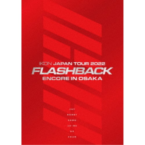 iKON／iKON JAPAN TOUR 2022 ［FLASHBACK］ ENCORE IN OSAKA《DELUXE EDITION》 (初回限定) 【DVD】