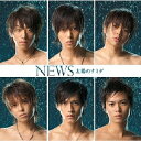 NEWS／太陽のナミダ (初回限定) 【CD】