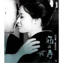 雁の寺 4K デジタル修復版 【Blu-ray】