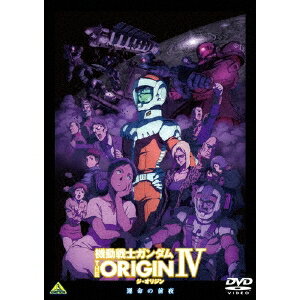 機動戦士ガンダム DVD 機動戦士ガンダム THE ORIGIN IV 【DVD】