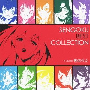 (アニメーション)／テレビ東京 戦国コレクション SENGOKU BEST COLLECTION 【CD】