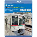 西武鉄道 特別ツアー「駅員さんと行く！4000系でまっくらトンネルとせいぶ鉄道教室」運転席展望 飯能駅 ⇒ 武蔵丘車両基地 ⇒ 横瀬駅 4K撮影作品 【Blu-ray】