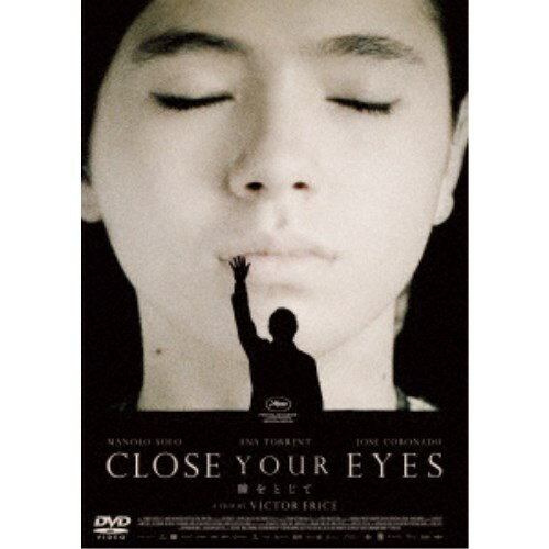 【早い者勝ち!!11/20から使える当店限定クーポン】瞳をとじて 【DVD】