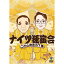 ナイツ独演会 この山吹色の下着 【DVD】 3,661円