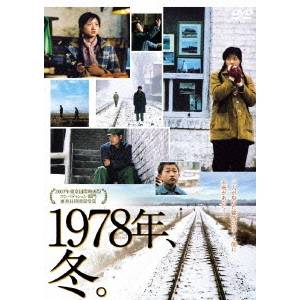 1978年、冬。 【DVD】